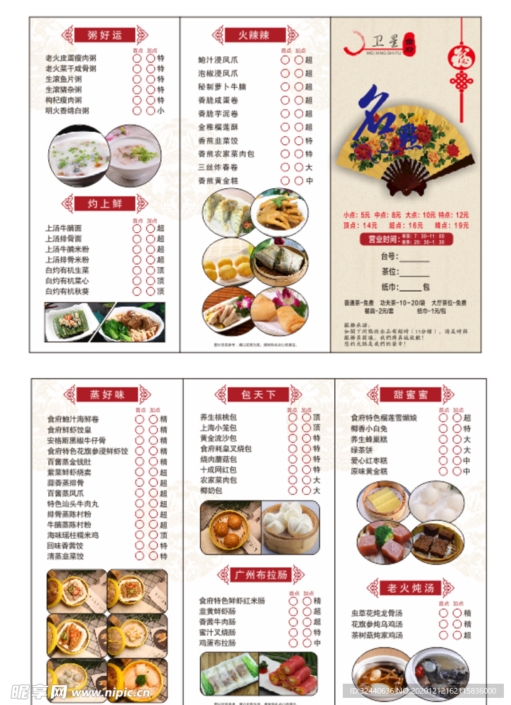 折页菜单