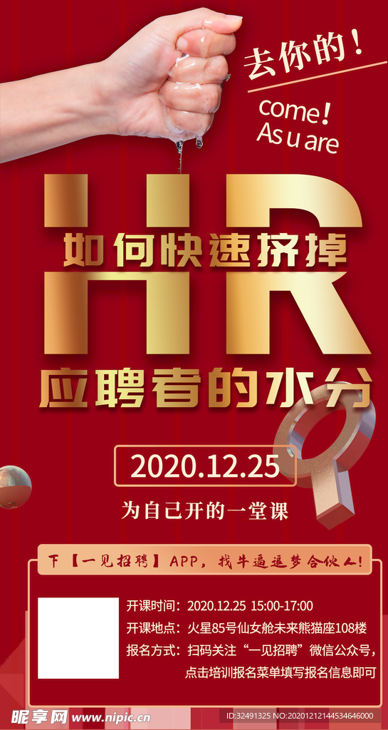 HR 招聘 开课  手机海报