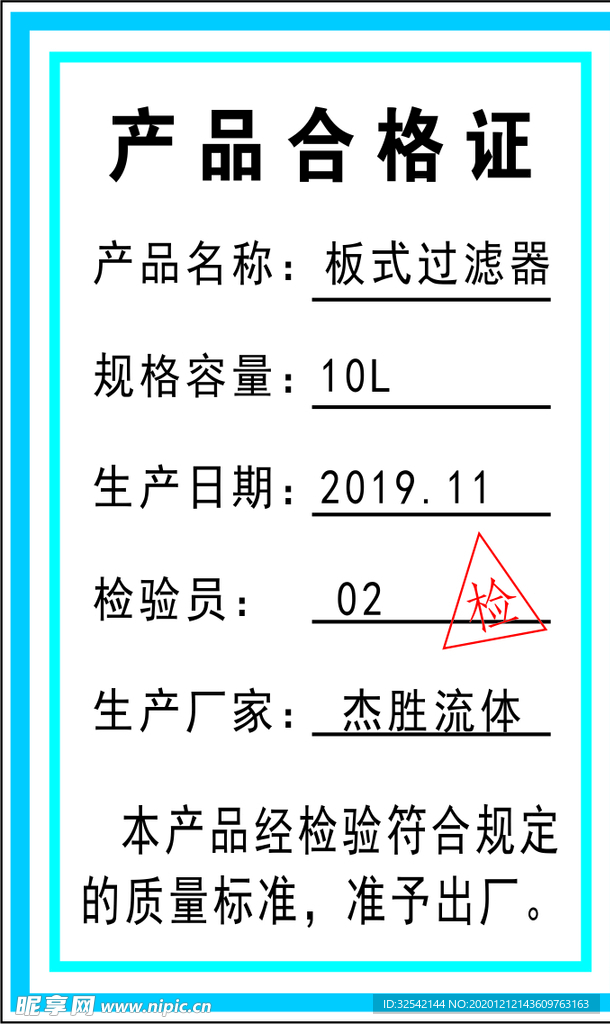 合格证