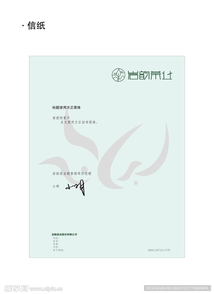 信纸