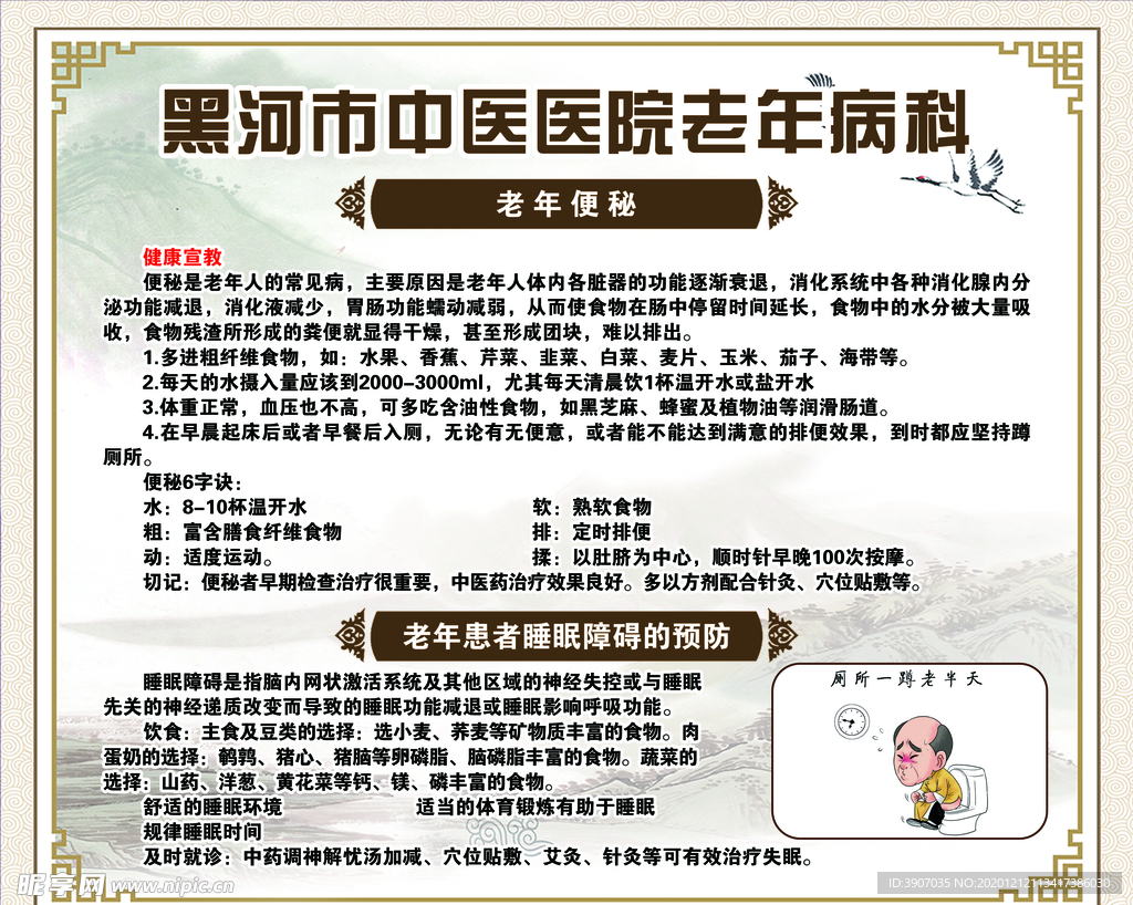 老年便秘
