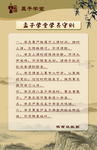 孟子学堂学生守则