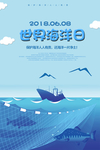 世界海洋日