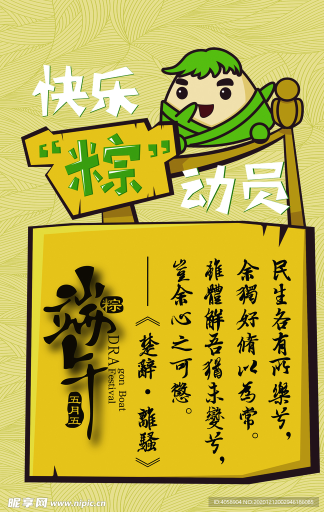 端午节