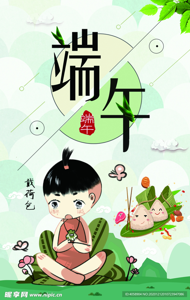 端午节