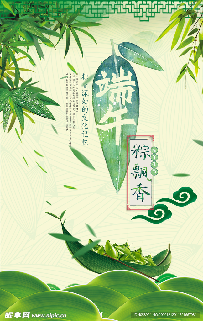 端午节