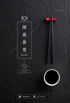 深夜食堂