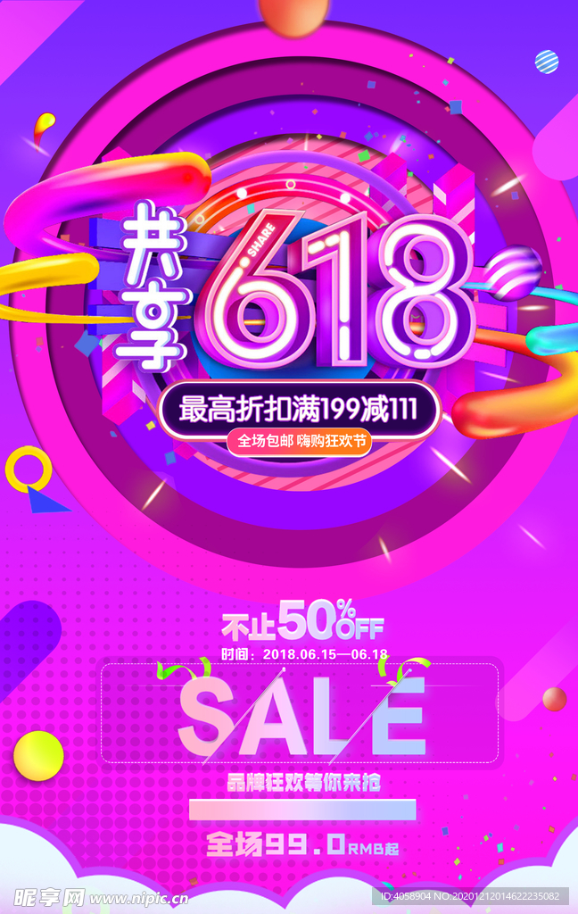 618年中大促