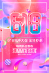 618狂欢