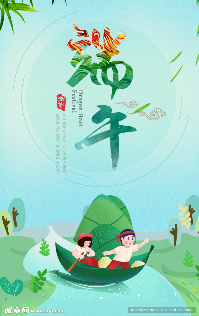 端午节