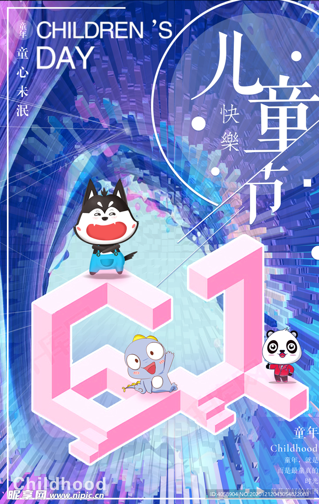 61儿童节