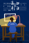 高考加油