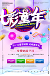 七彩童年