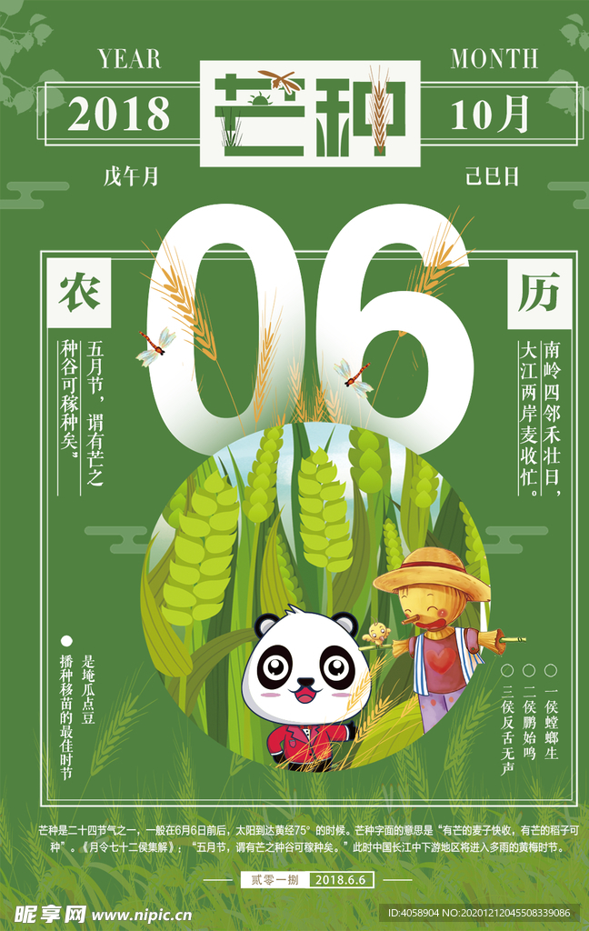 芒种