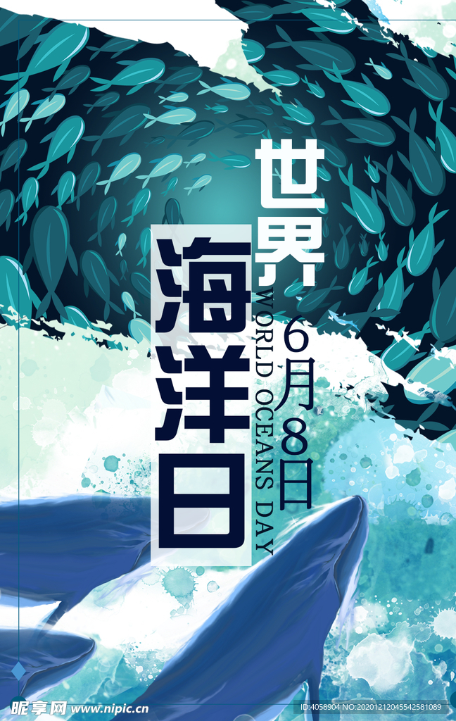世界海洋日