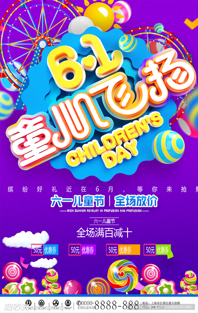 61儿童节