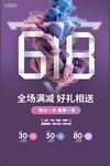 618大促