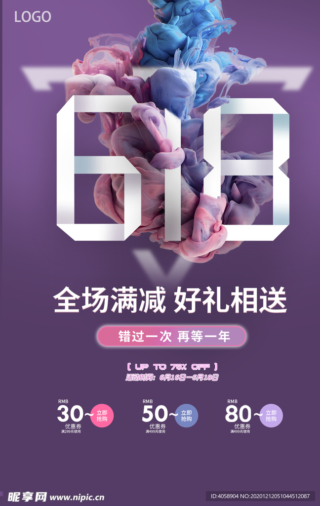 618大促