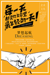 梦想起航
