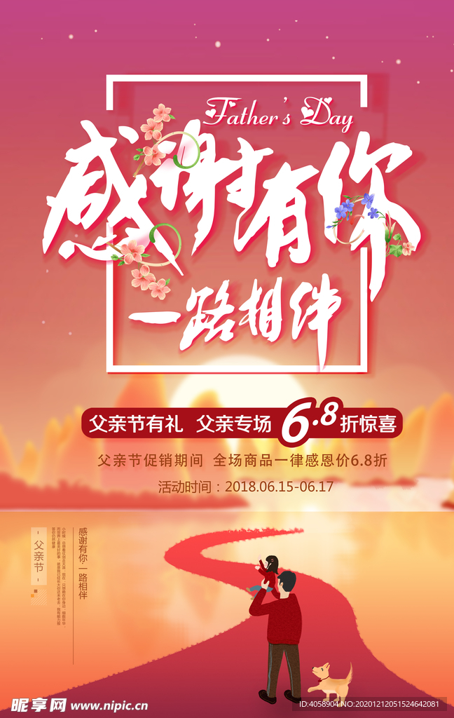 感恩父亲节
