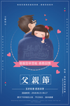 感恩父亲节