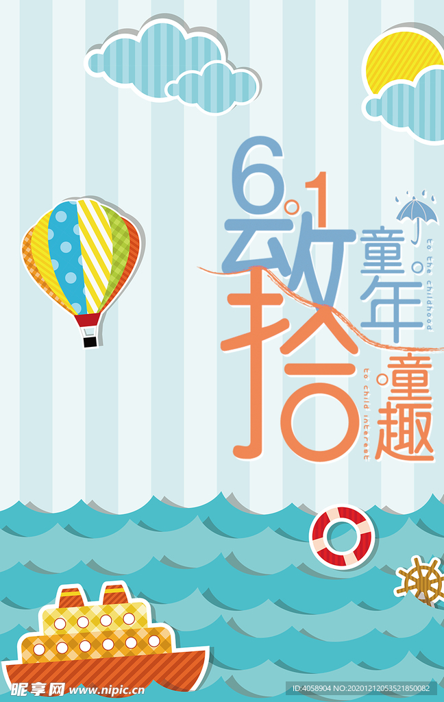 六一儿童节