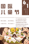 国际儿童节