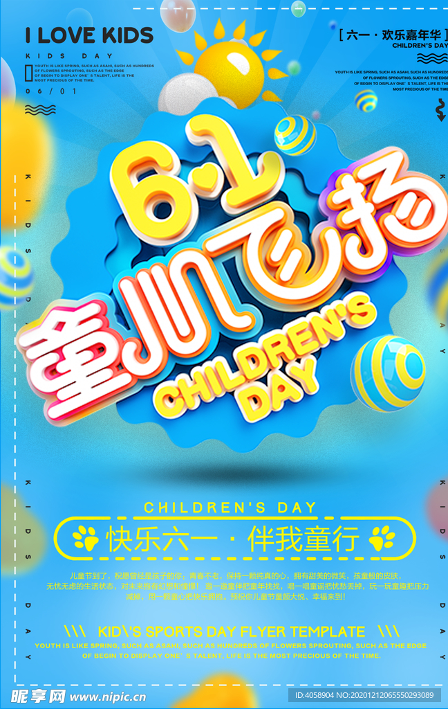 61儿童节