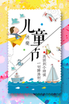 儿童节