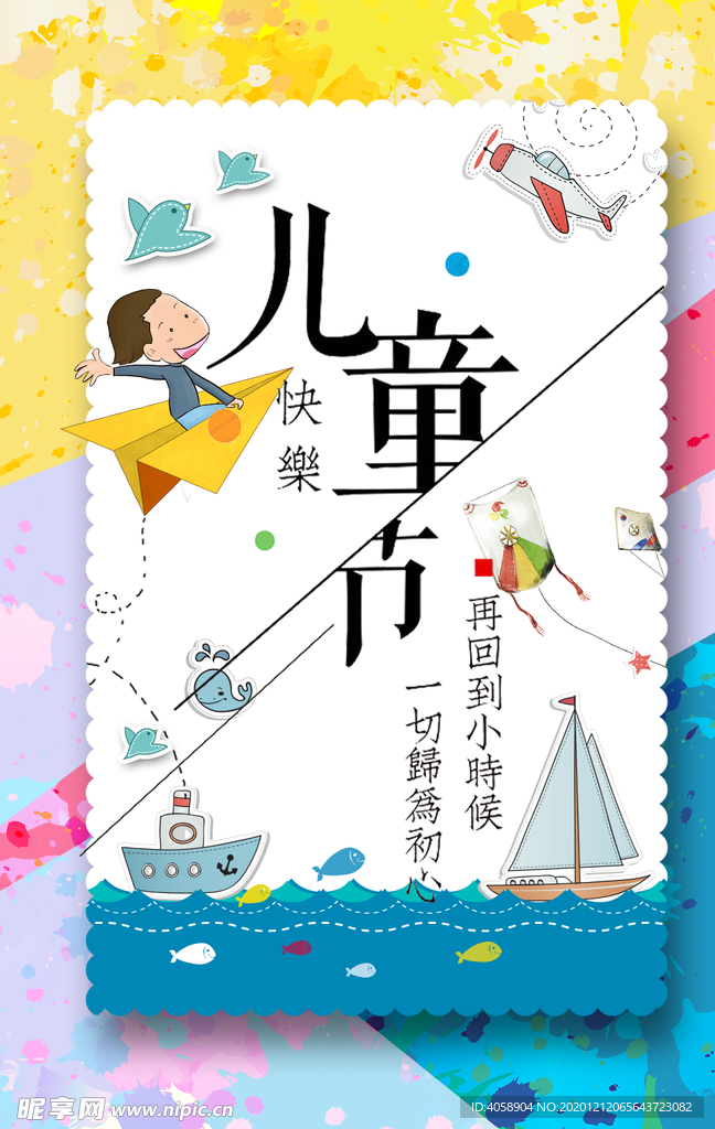 儿童节