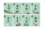 中国传统美德
