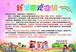 学校新学期欢迎词