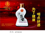 五粮液歪嘴