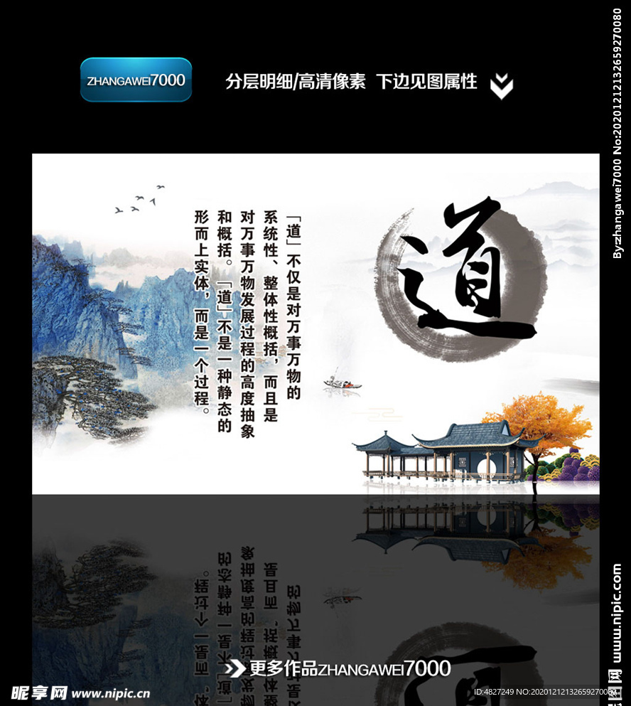 道家水墨背景道家