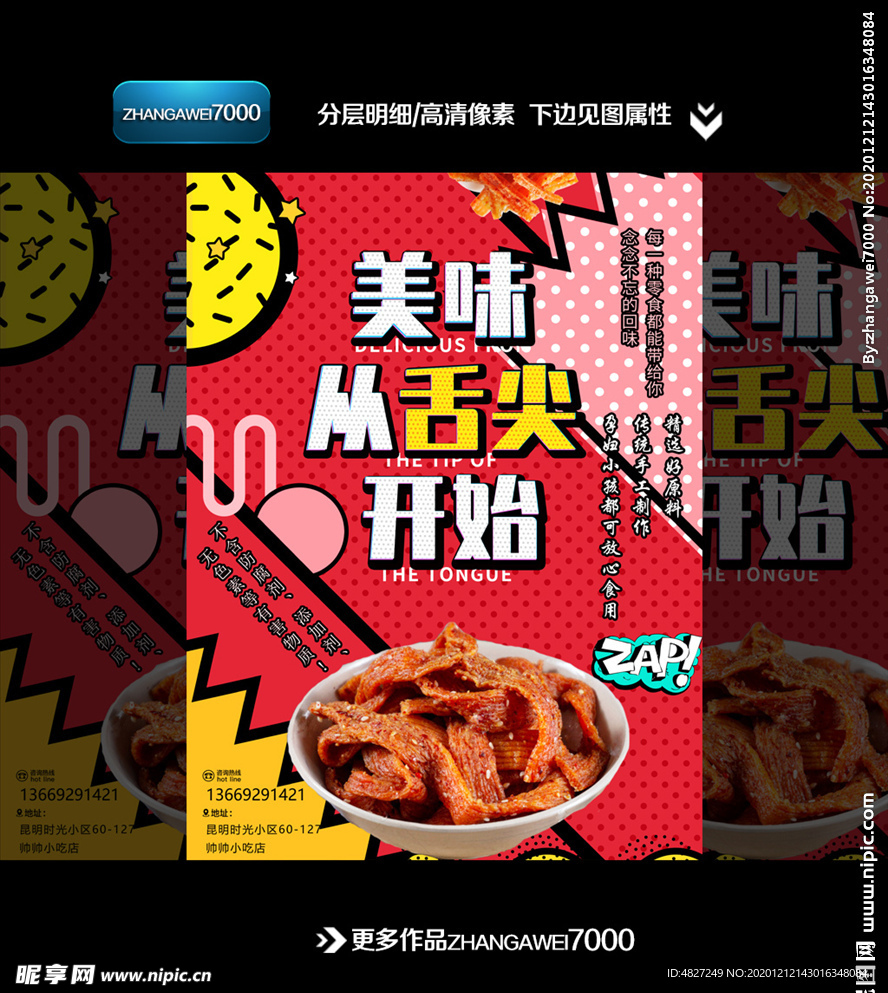 美味从舌尖开始