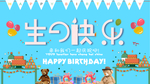 生日快乐