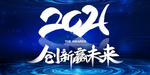 2021创新赢未来