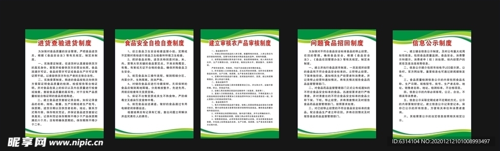 食品制度牌