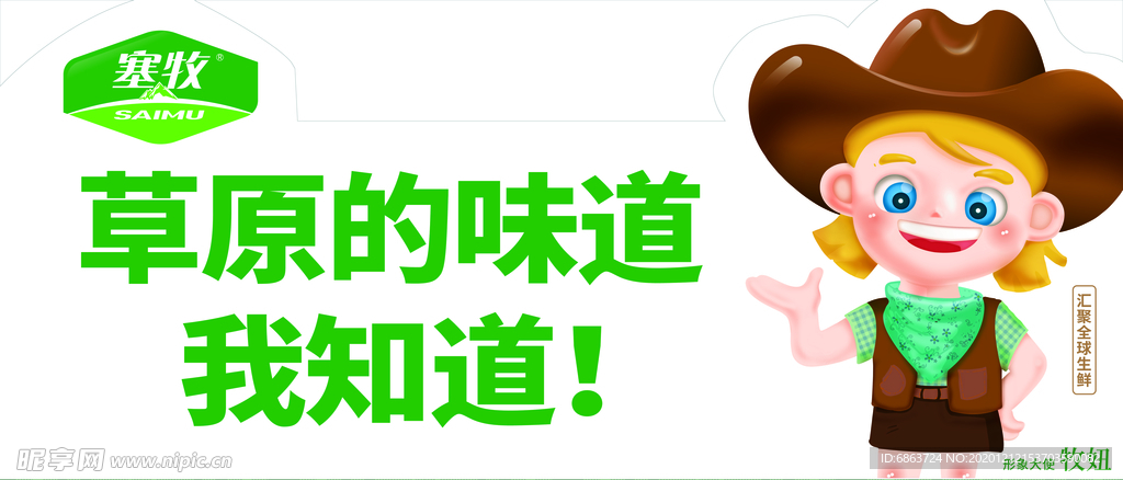 草原的味道