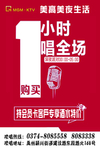 ktv 展板 kt板 唱全场
