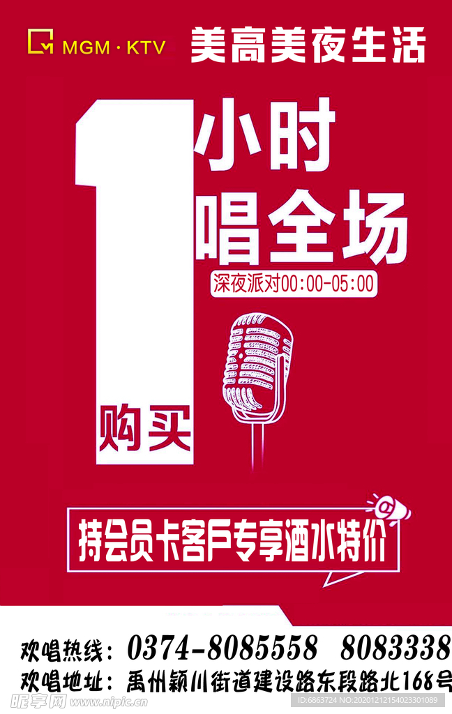 ktv 展板 kt板 唱全场