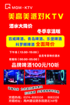 ktv 展板 kt板 唱全场