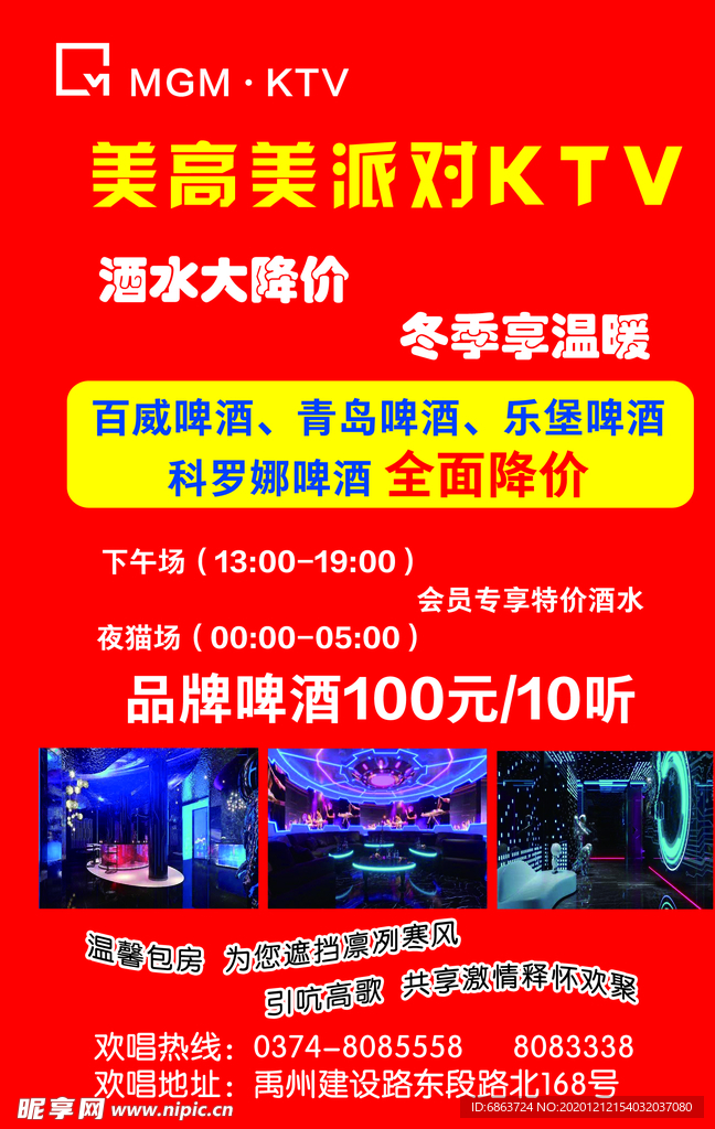 ktv 展板 kt板 唱全场