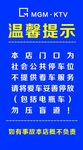 ktv  温馨提示
