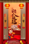 腊八节