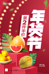 年货节