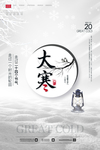 大寒