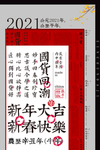新年