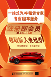 租车
