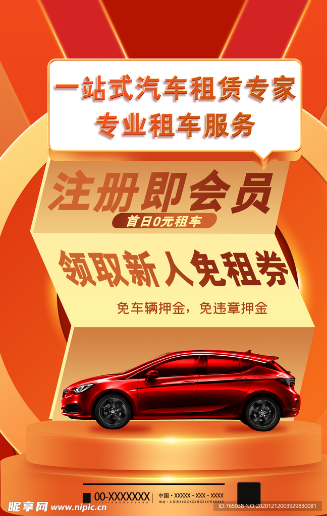 租车